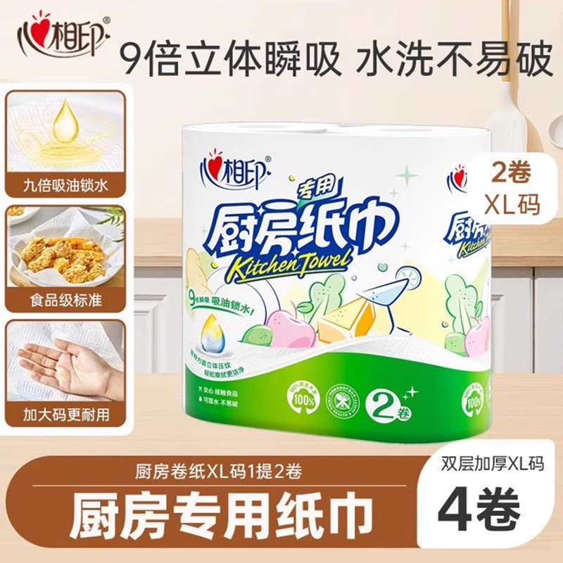 心相印厨房纸巾75节2卷一提实惠装专用卷纸吸水吸油去油污卷筒纸