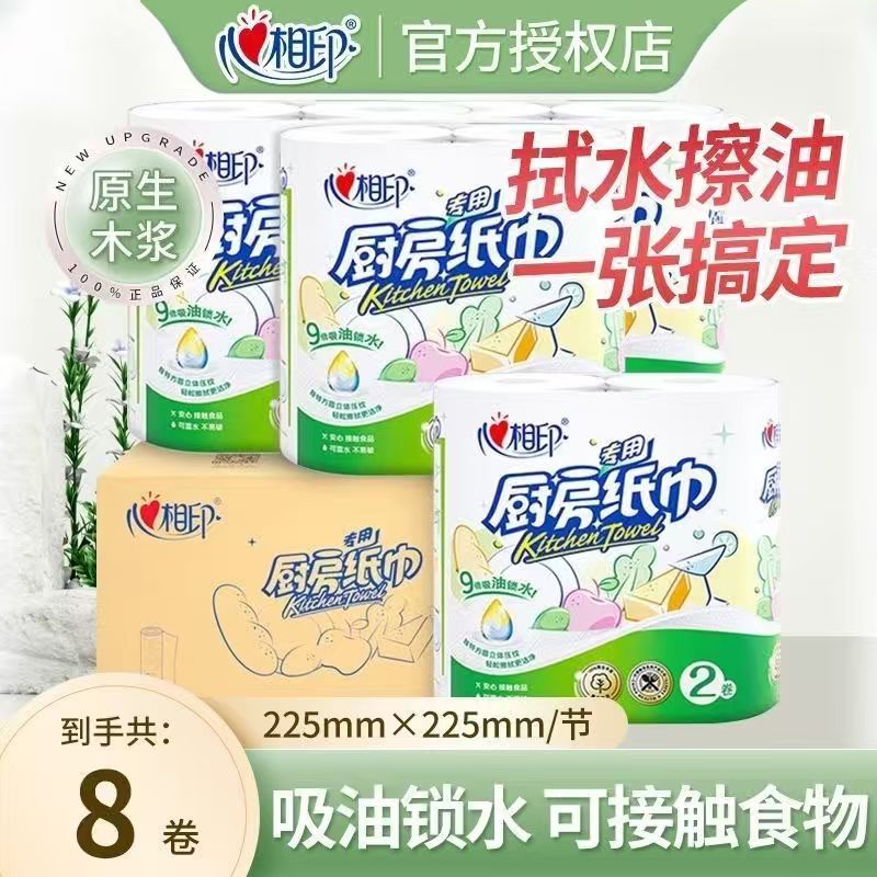 心相印厨房纸巾75节2卷一提实惠装专用卷纸吸水吸油去油污卷筒纸