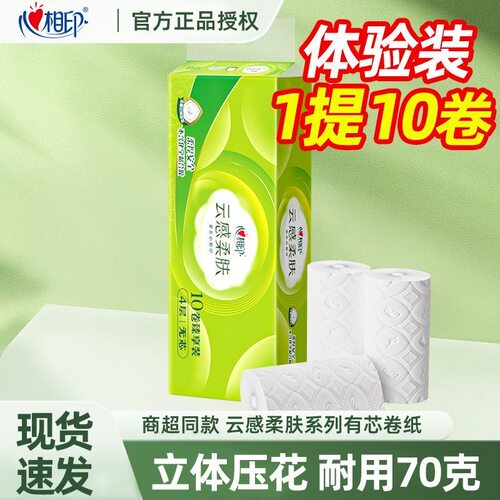 【云感】心相印原生木浆700克卷纸4层加厚立体压花无芯卫生纸