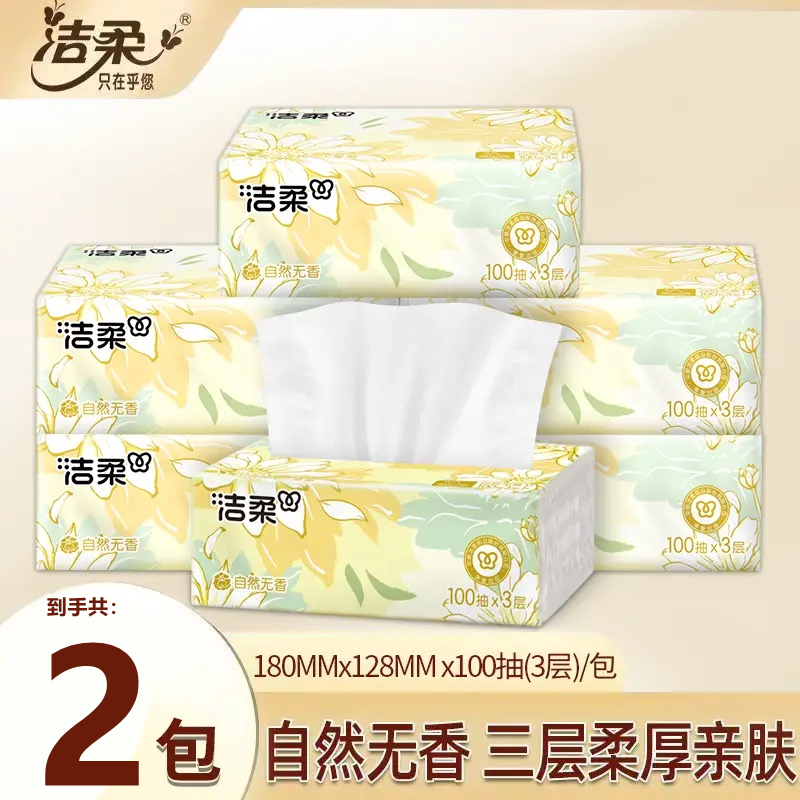 洁柔小花园抽纸100抽*2包家用面巾纸可湿水抽纸柔软亲肤纸巾