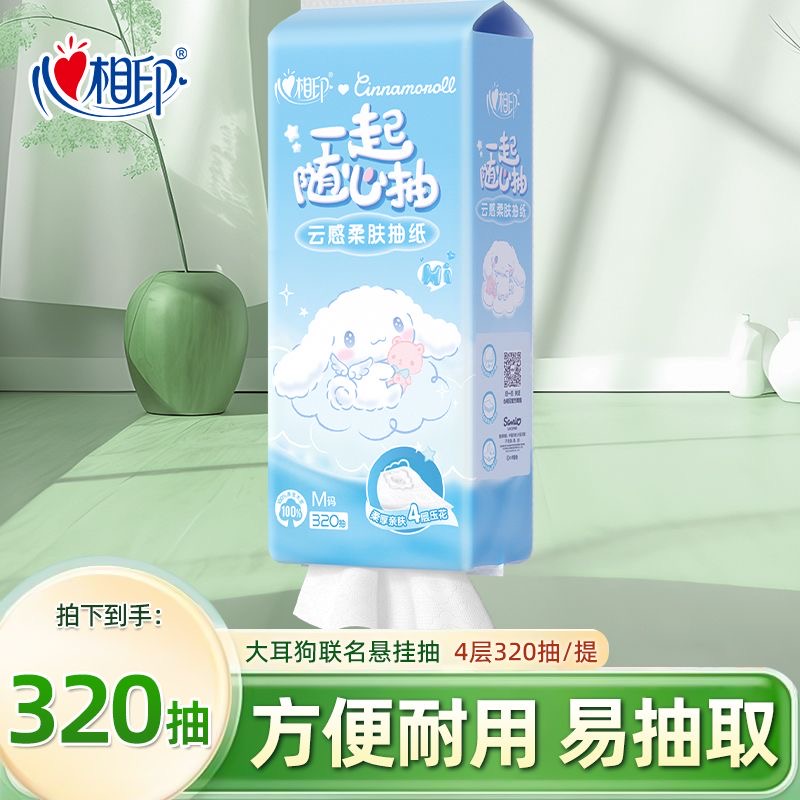 心相印大耳狗联名款悬挂式抽纸大包大提4层320抽随心抽底部M码