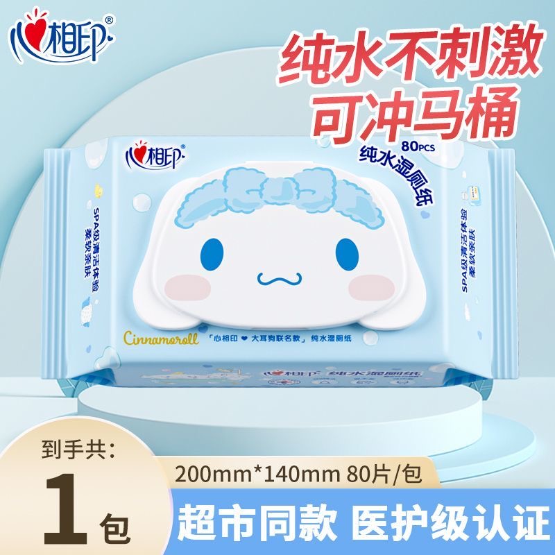 心相印湿厕纸三丽鸥联名款玉桂狗厕所湿巾擦屁屁纯水家庭实惠装