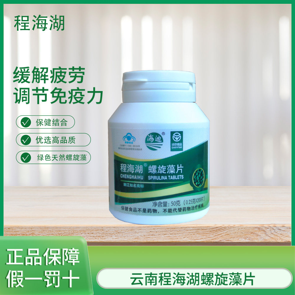 买2送1丽江程海湖海迪天然螺旋藻片0.25克/片200片提高免疫力营养,保健食品/膳食营养补充食品,螺旋藻/藻类提取物,淘宝优惠券,粉丝福利购,淘宝优惠卷