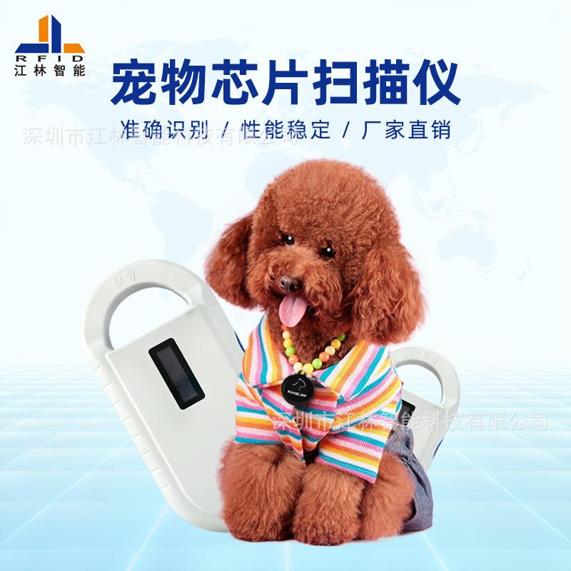 134.2KHz频率手持动物读卡机 宠物芯片扫码仪 狗狗血统管理查询器