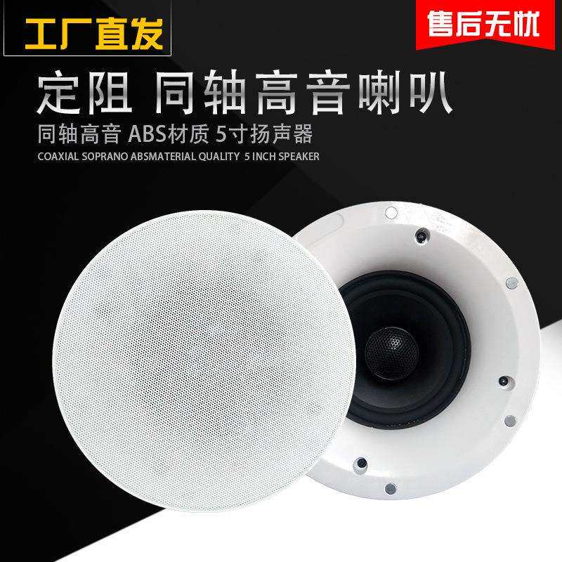 工厂定阻无边框吸顶音响同轴高音吸顶喇叭天花板音箱6.5寸