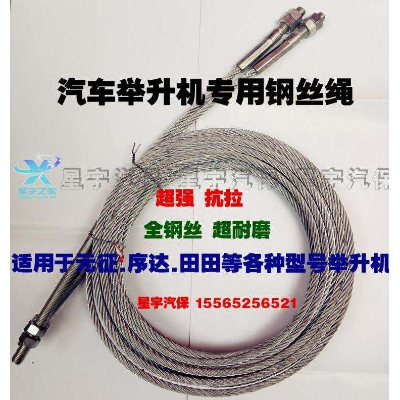 汽车举升机钢丝绳升降机配件双柱龙门四柱双缸滑轮绳平衡元征图片