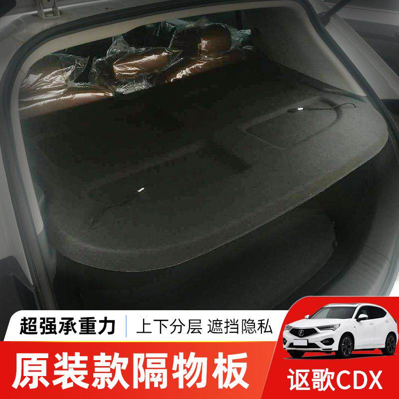 专用于广汽讴歌CDX后备箱遮物帘cdx尾箱置物隔板收纳搁物挡板改装