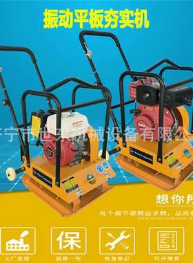 C90 Plate compactor  世东手扶式汽油平板夯 柴油土方振动打夯机