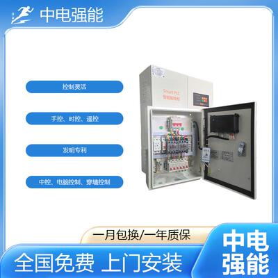 中电强能LED显示屏配电箱智能配电柜室内户外SmartPLC