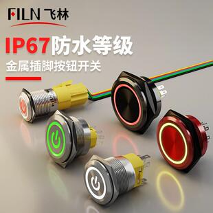 飞林50mm防水储能金属按钮自锁复位按钮开关