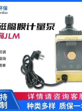 电磁隔膜计量泵力高JLM 小型计量泵