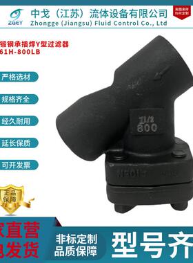 GL61H-800LB锻造承插焊Y型过滤器A105N锻钢高温高压蒸汽Y型过滤器