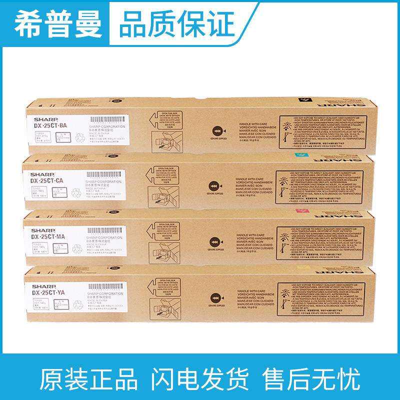 原装 夏普DX-25CT彩色粉盒20CT黑色墨粉 DX-2008UC DX-2508NC碳粉