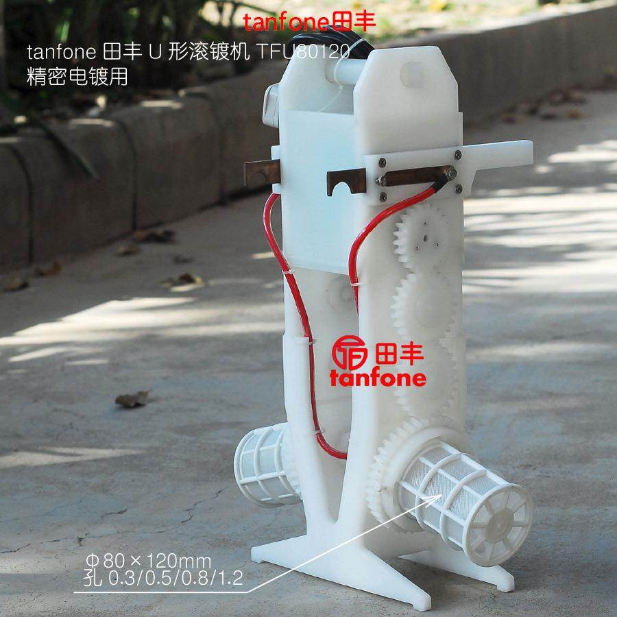 小型精密滚镀机TFU80120,滚镀银,金,镍,铜贵金属等,倾斜式不卡料