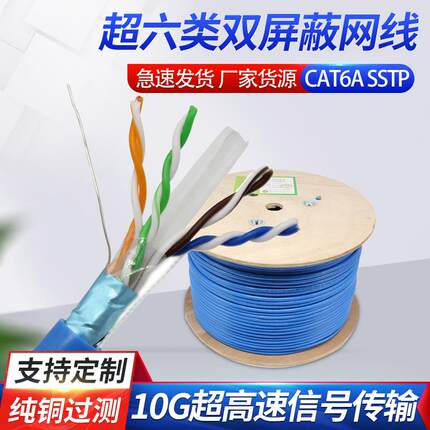 超六类双屏蔽网线S/FTP CAT6A 六A类单股屏蔽电缆CAT6A SSTP网线