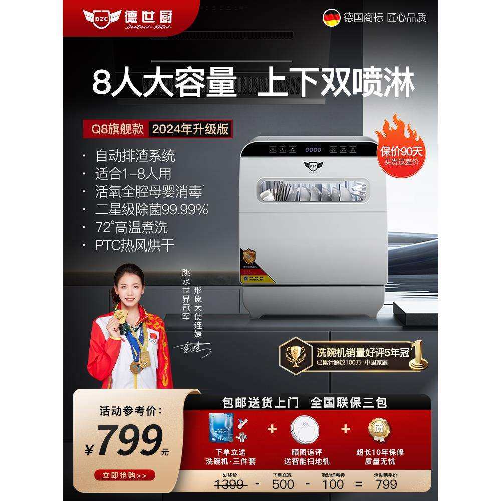 台面8洗碗机人大家用Q8小型台式喷淋自动上下容量消毒烘干