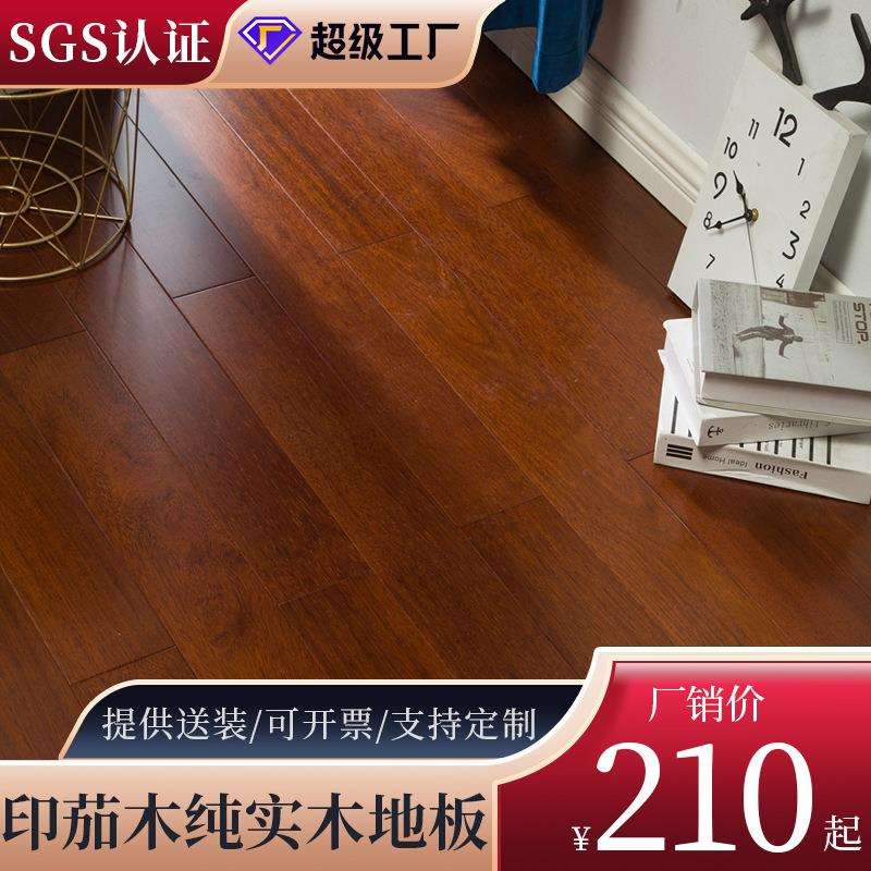 印茄木实木地板印尼菠萝格玛宝木卧室家用锁扣地热中古风厂家直销