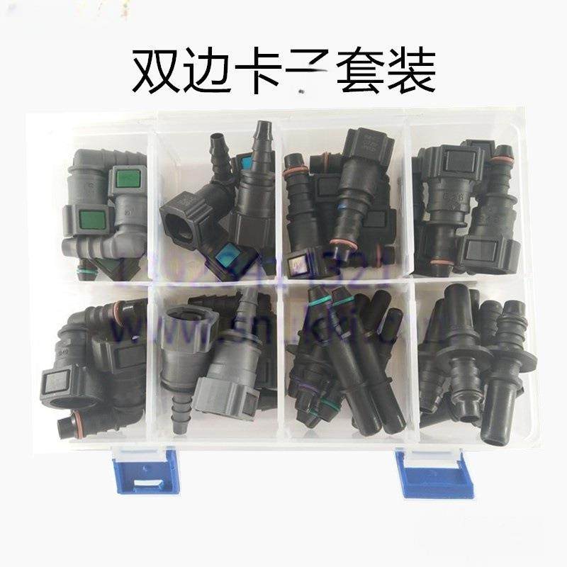 汽车改装用汽车燃油管快速接头油路专用汽车快插接头套装双边卡扣
