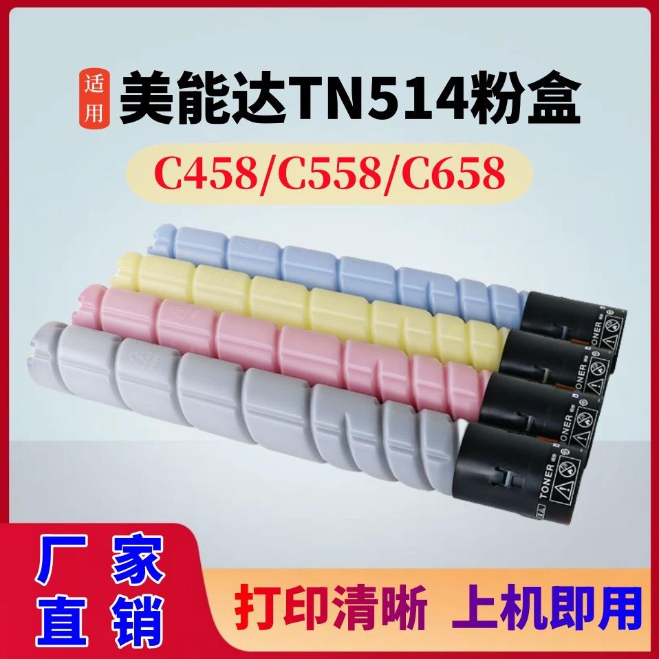 适用柯尼卡 美能达TN514粉盒 柯美C458 C558 C658碳粉 复印机墨粉