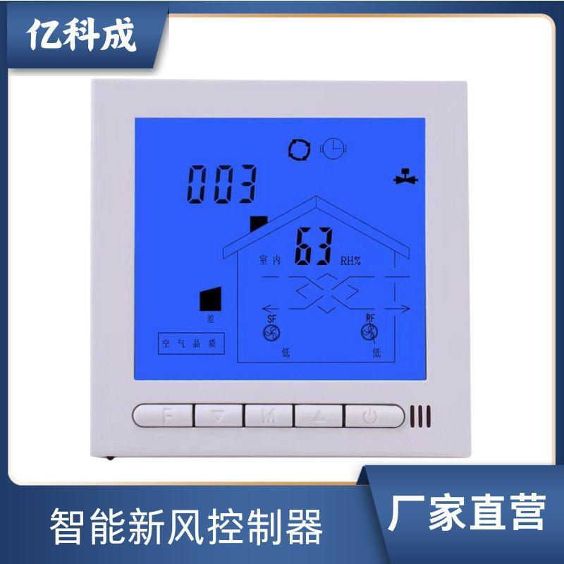 新风机系统控制器液晶面板智能三档定时温控器YKC恒温