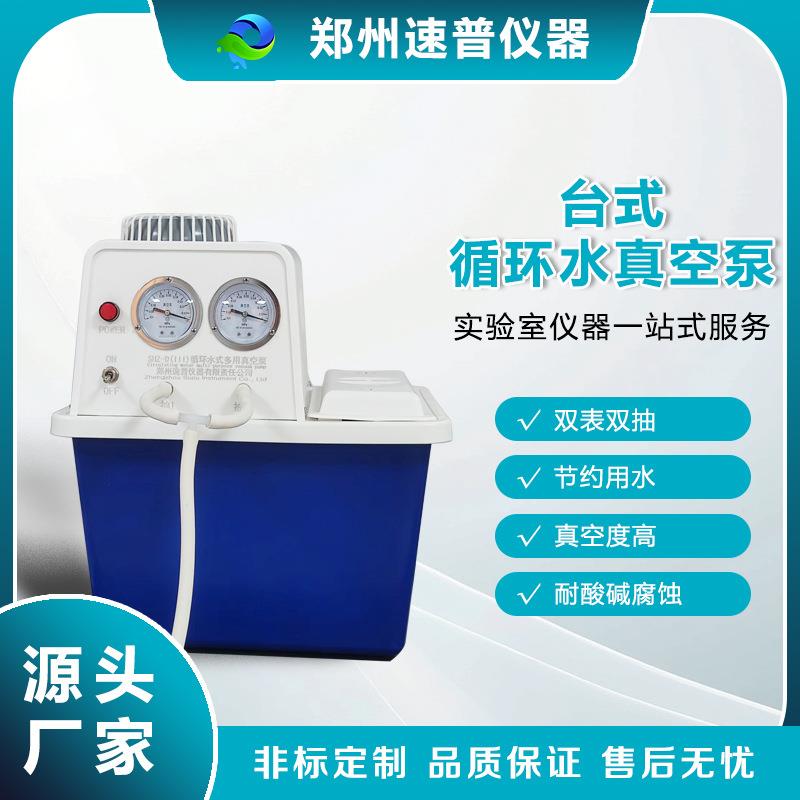 速司普仪器 台式循环水真空泵双表双抽 -0.098MPa 实验室抽滤专用