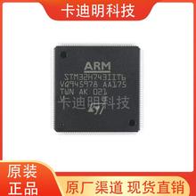 STM32H743IIT6 LQFP176 原装现货 单片机 MCU芯片