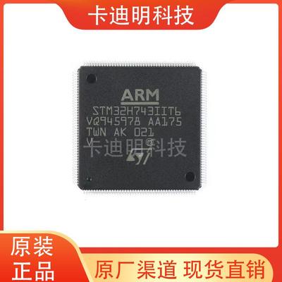 STM32H743IIT6 LQFP176 原装现货 单片机 MCU芯片