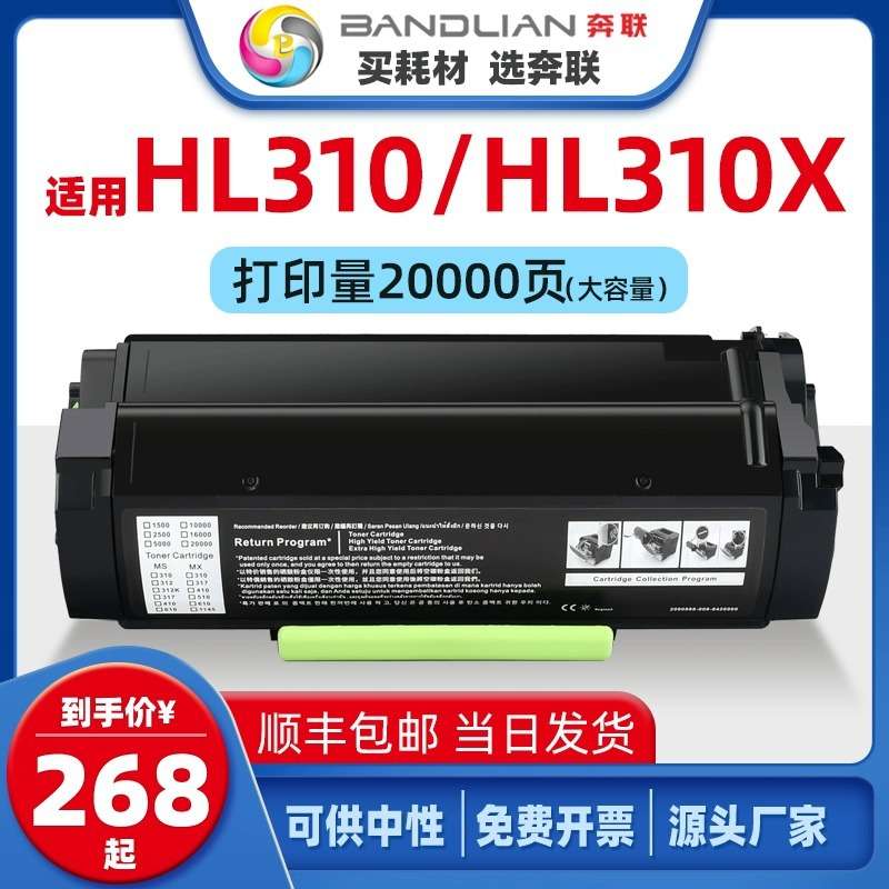 奔联适用利盟BL-HL310粉盒BL-HL310X BL-HL500Z BL-HL711 BL-HL52