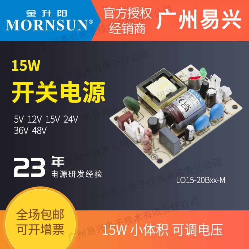 金升阳15W可调宽电压LO15-20B24-M/5/12/15/36/48V裸板开关电源