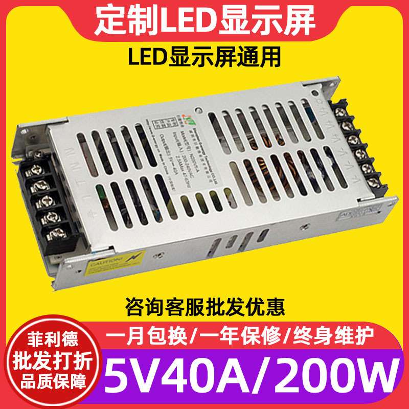 巨能伟业N200V5-A电子屏广告屏全彩led显示屏电源室内5V40A变压器