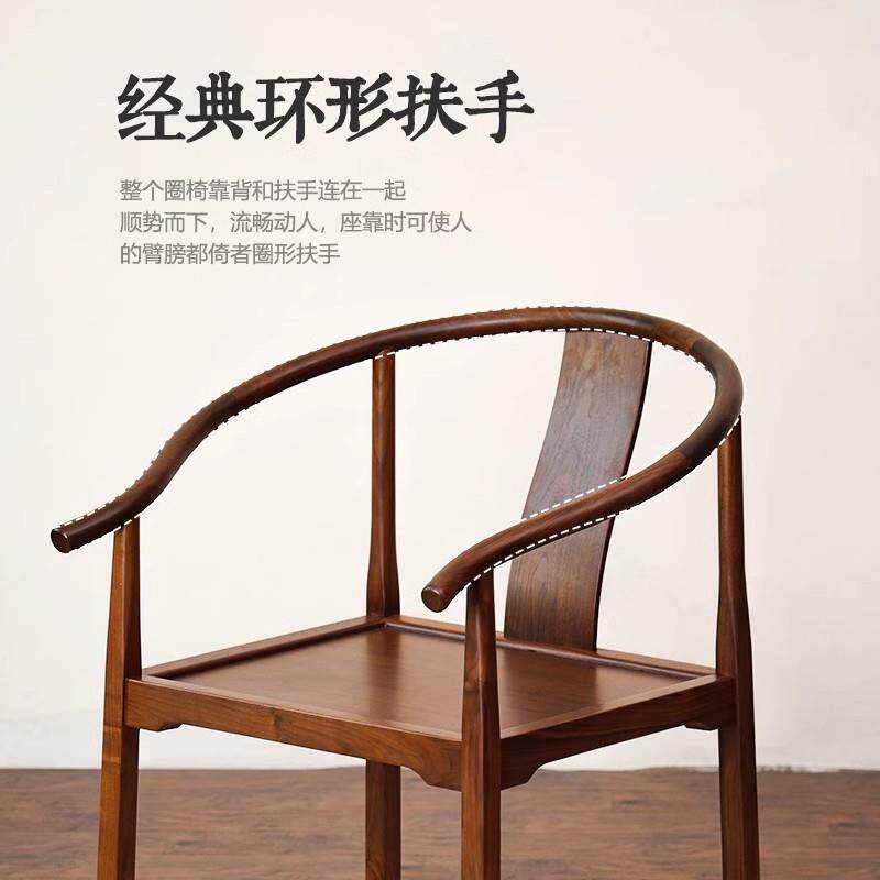 主人椅北美黑胡桃新中式圈椅榫卯禅意茶室原实木餐椅家用