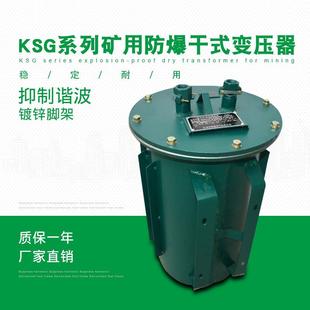 660变380V转220 KSG 1140 照明三相防爆变压器 127V 5KVA矿用干式