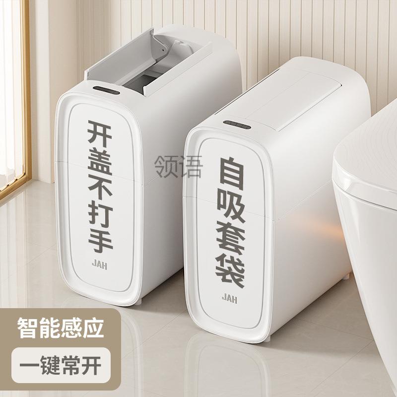 L彧3智能感应垃圾桶家用厕所客厅卫生间专用夹缝带盖自动吸