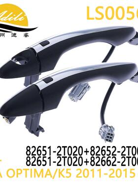 11K5 OPTIMA 电感 外拉手 82651-2T020 82652-2T000 82662-2T000