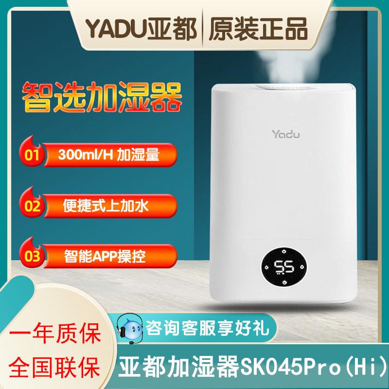 亚都加湿器SK045Pro(Hi)智能恒湿上加水家用APP操控轻音大雾容量