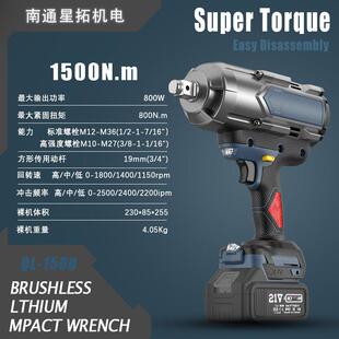 1500N.m无刷锂电冲击扳手21V充电木工架子工工具高强度螺栓大扭矩