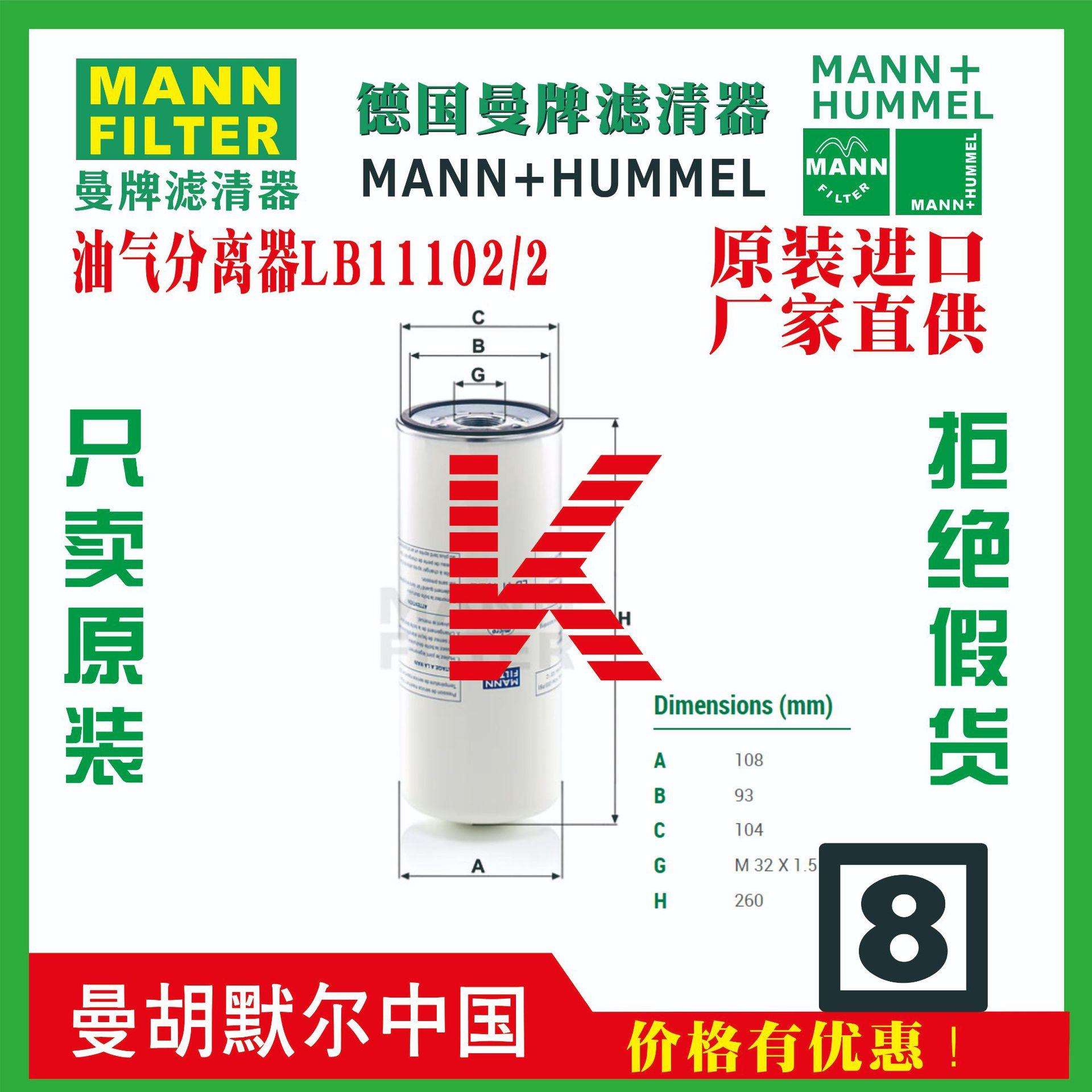 LB11102/2 LB13145/3 LB1374/2 LB719/2 LB962/2曼牌MANN油分
