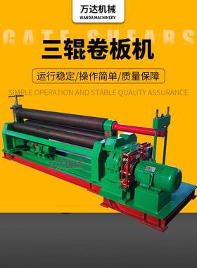 供应W11-12X2500机械对称式三辊卷板机
