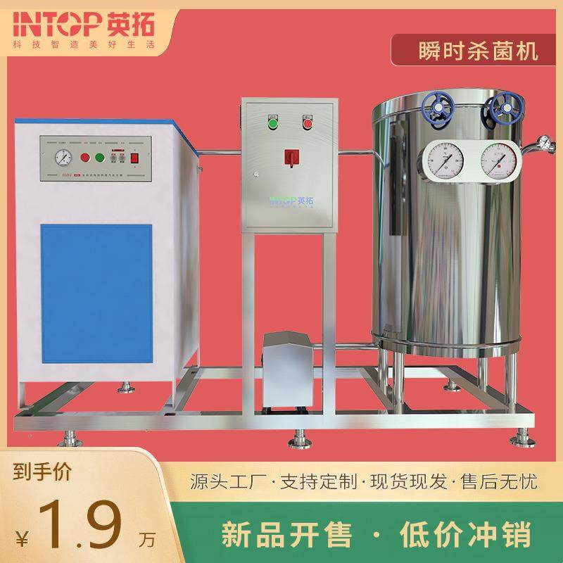 工厂现货不锈钢UHT杀菌机早餐饮品奶酒超高温瞬时灭菌机设备机器,机械设备,消毒灭菌设备,淘宝优惠券,粉丝福利购,淘宝优惠卷