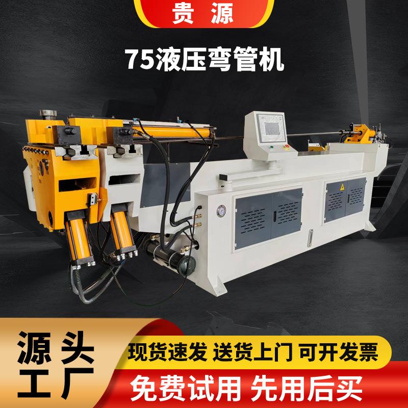 75NC单头液压弯管机不锈钢管材半自动弯管机铁铝管钢管折弯机