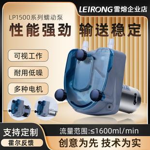LP1500有刷步进微小型小流量蠕动泵工业食品冰淇淋灌装机