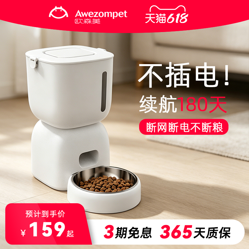 欧森美宠物智能喂食器远程投食机定时定量不插电猫咪自动投食器