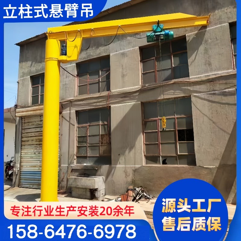固定式悬臂吊2吨悬臂吊电动旋转500Dkg1T3吨5吨遥控立柱式悬臂吊