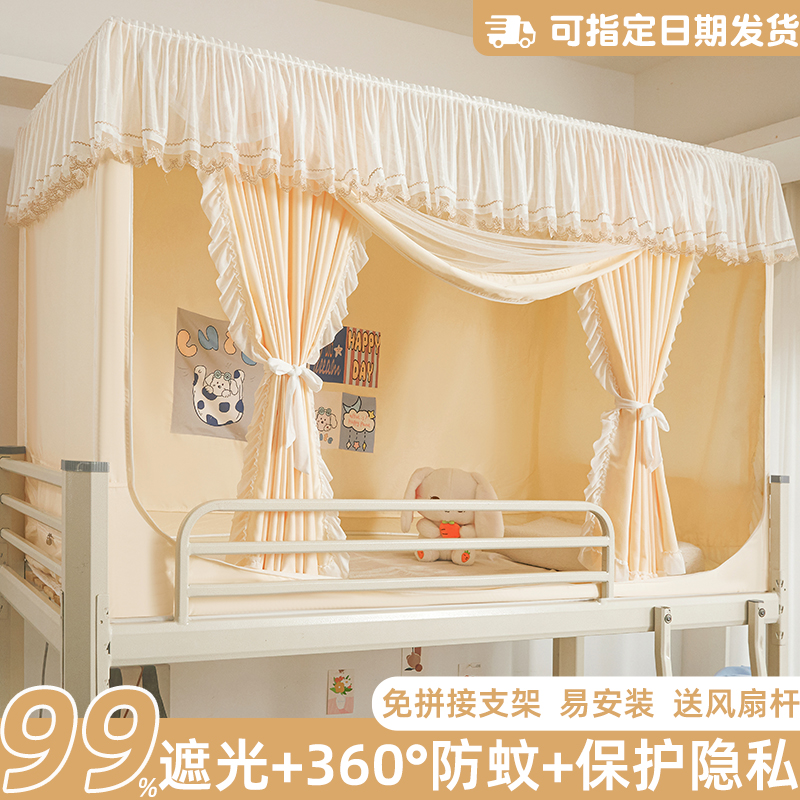 公主风大学生宿舍床帘蚊帐一体式遮光G寝室单人上下铺通用窗帘寝