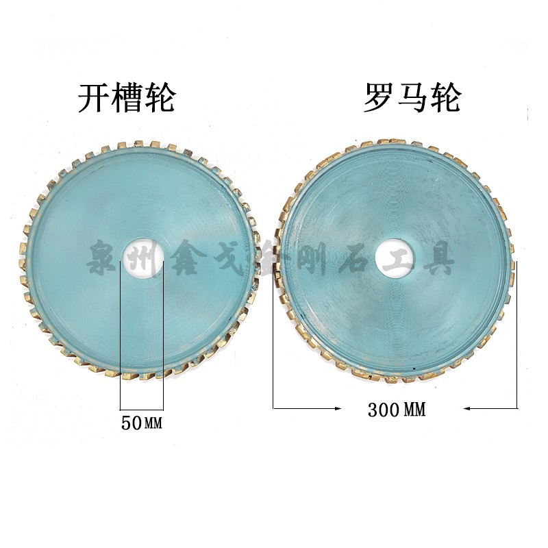300mm金刚石磨轮 石材开槽轮切边机开I槽磨轮花岗石烧结平轮罗马