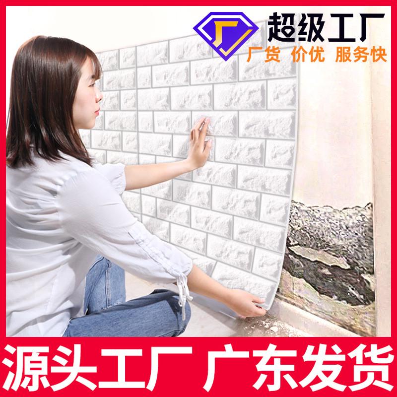 墙纸自粘防水防潮背景墙装饰网红3d立体K墙贴泡沫砖壁纸家用可擦