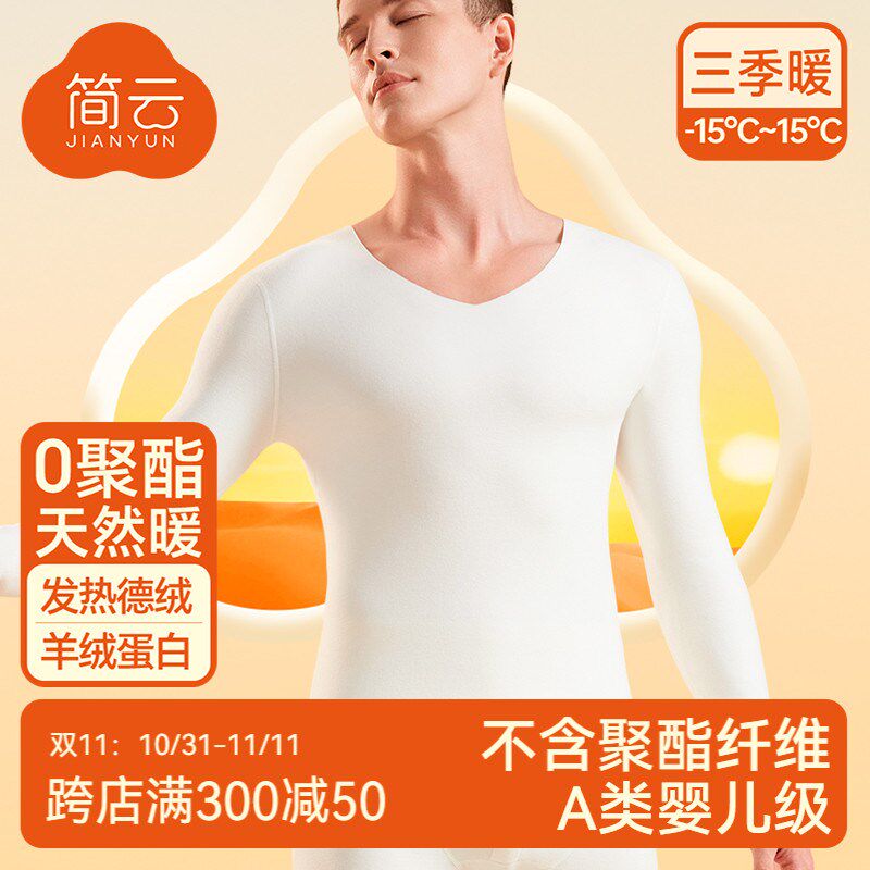 简云德绒发热无痕保暖内衣男士加绒E线衣线裤白色秋衣秋裤套装冬