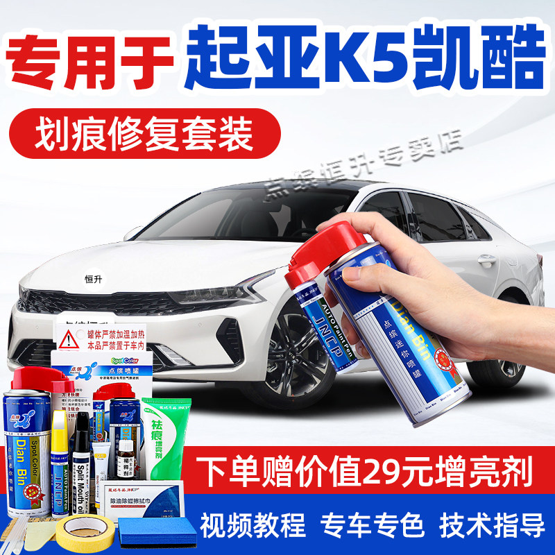 适用起亚k5凯酷补漆笔珍珠白色星际灰汽J车漆划痕修复钻海蓝自喷