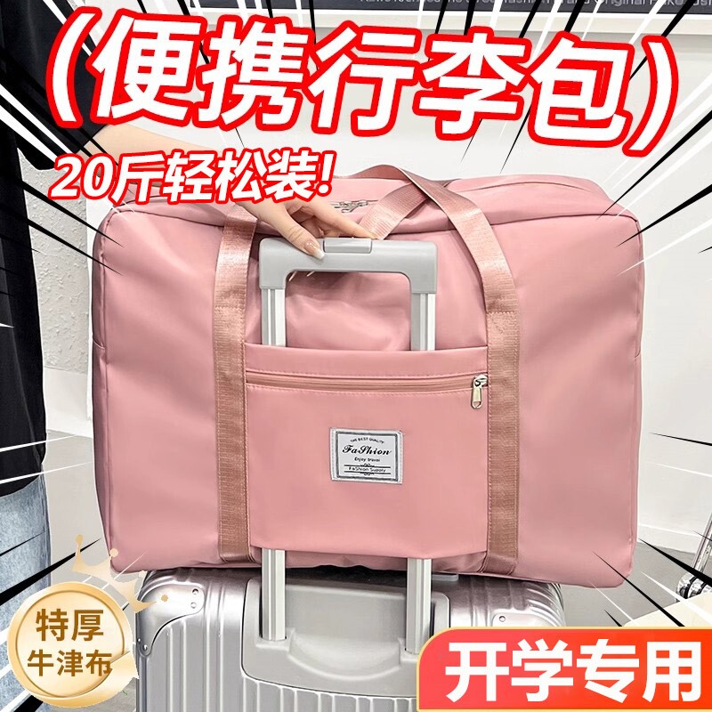 行李袋旅行包可套拉杆箱学生衣物被子专用收纳袋大容量折叠便携式