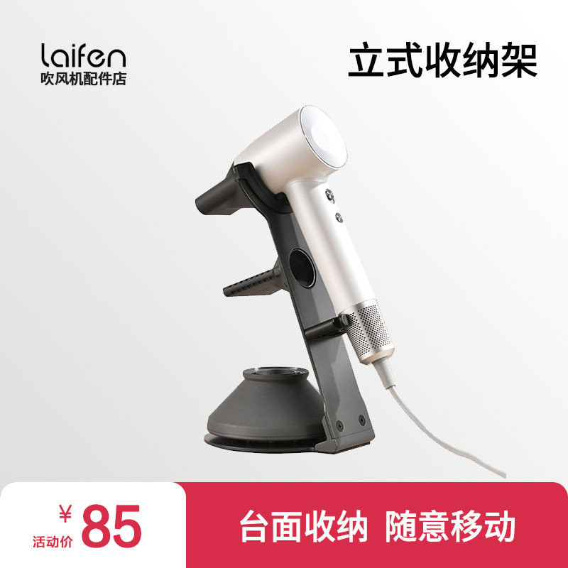 吹风机支b架立式适配徕芬吹风机追觅配件浴室台面收纳架置物架子